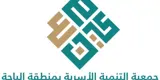 جمعية التنمية الاسرية بمنطقة الباحة