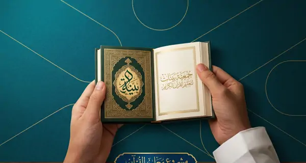 مشروع  معلم القرآن