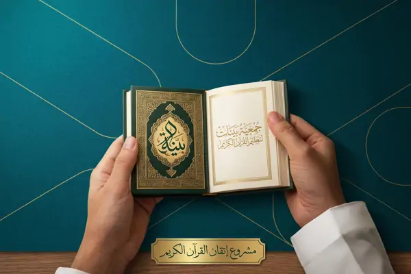 مشروع  معلم القرآن